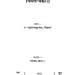 Pingal Prakash by पं. रघुवरदयालु मिश्र - Raghuvar Dayalu Mishra