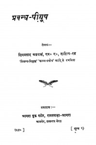 Praband Piyush by शिव प्रसाद अग्रवाल - Shiv Prasad Agrwal