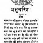 Prabhu Charitra by शिवरत्न शुक्ल - Shivratn Shukl