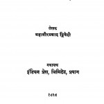 Pracheen Chinh by महावीर प्रसाद - Mahaveer Prasad
