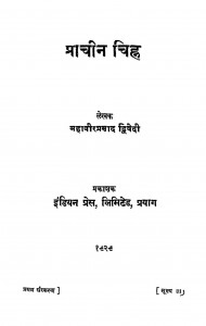 Pracheen Chinh by महावीर प्रसाद - Mahaveer Prasad