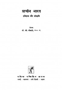 Prachin Bharat by बी. जी. गोखले - B. G. Gokhale