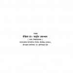 Prachin Bharatiya Abhilekha Vol-ii  by वासुदेव उपाध्याय - Vasudev Upadhyay