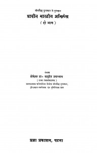 Prachin Bharatiya Abhilekha Vol-ii  by वासुदेव उपाध्याय - Vasudev Upadhyay