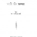 Pragati Aur Parampara by रामविलास शर्मा - Ramvilas Sharma