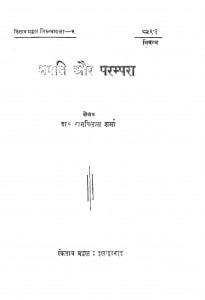 Pragati Aur Parampara by रामविलास शर्मा - Ramvilas Sharma