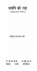 Pragati Ki Rah by गोविन्दवल्लभ पन्त - Govindvallabh Pant