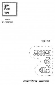 Prakash Ki Baaten by डॉ. सत्यप्रकाश - Dr. Satyaprakash