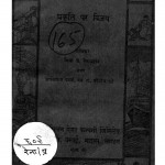 Prakrati Per Vijay by शालिग्राम वर्म्मा - Shaligram Varmma