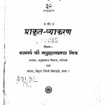 Prakrit Vayakarana by मधुसूदन प्रसाद मिश्र - Madhusoodan Prasad Mishr