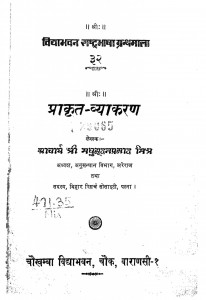 Prakrit Vayakarana by मधुसूदन प्रसाद मिश्र - Madhusoodan Prasad Mishr