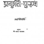 Prakriti Purush by बी. आर. नारायण - B. R. Narayan