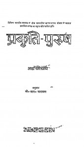Prakriti Purush by बी. आर. नारायण - B. R. Narayan
