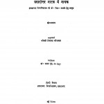 Prasadottar Natak Me Nayak by डॉ आशा गुप्ता - Dr. Aasha Guptaनिरुपमा श्रीवास्तव - Nirupama Srivastav