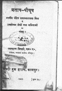 Pratap Piyush by रमाकान्त त्रिपाठी - Ramakant Tripathi