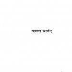 Praveen Yog Shiksha by अरुणा आनंद - Aruna Aanand