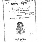 Pravin Pathik by देवीप्रसाद खत्री - Devi Prasad Khatri