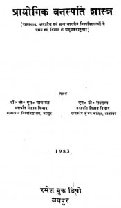 Prayogik Vanspati Shastra by एन. बी. सक्सेना - N. B. Saxenaजी. एस. नाथावत - G. S. Nathavat