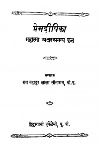 Premdipika by रावबहादुर - Raobahadur