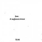 Prithivi Putra by श्री वासुदेवशरण अग्रवाल - Shri Vasudevsharan Agarwal