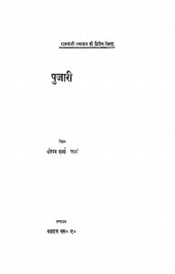 Pujari by श्री राम शर्मा - Shri Ram Sharma