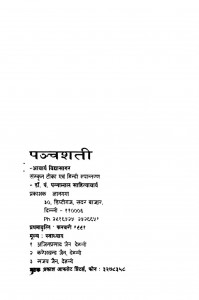 Punch Shati  by आचार्य विद्यासागर - Acharya Vidyasagar