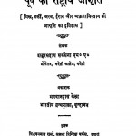 Purv Ki Rastrya Jagrati by शंकरसहाय सक्सेना - Shankar Sahay Saxena
