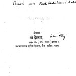 Purvi Aur Paschami Darshan by देवराज - Devraj