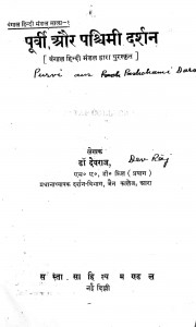 Purvi Aur Paschami Darshan by देवराज - Devraj