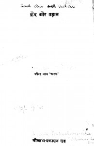 Qaid Aur Udan by उपेन्द्र नाथ अश्क - UpendraNath Ashak
