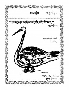 Raaj Hans by महावीर - Mahaveer