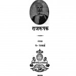 Raajarupak by रामकर्ण - Ramkarn