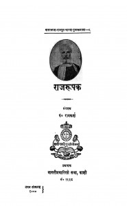 Raajarupak by रामकर्ण - Ramkarn
