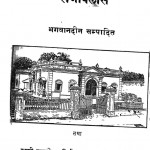 Raajvilaas by भगवानदीन - Bhagawanadeen