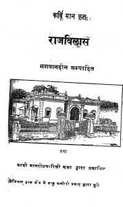 Raajvilaas by भगवानदीन - Bhagawanadeen