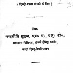 Rachna Piyush by चन्द्रमौलि सुकुल - Chandramauli Sukul