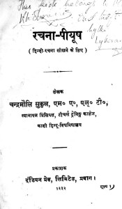 Rachna Piyush by चन्द्रमौलि सुकुल - Chandramauli Sukul