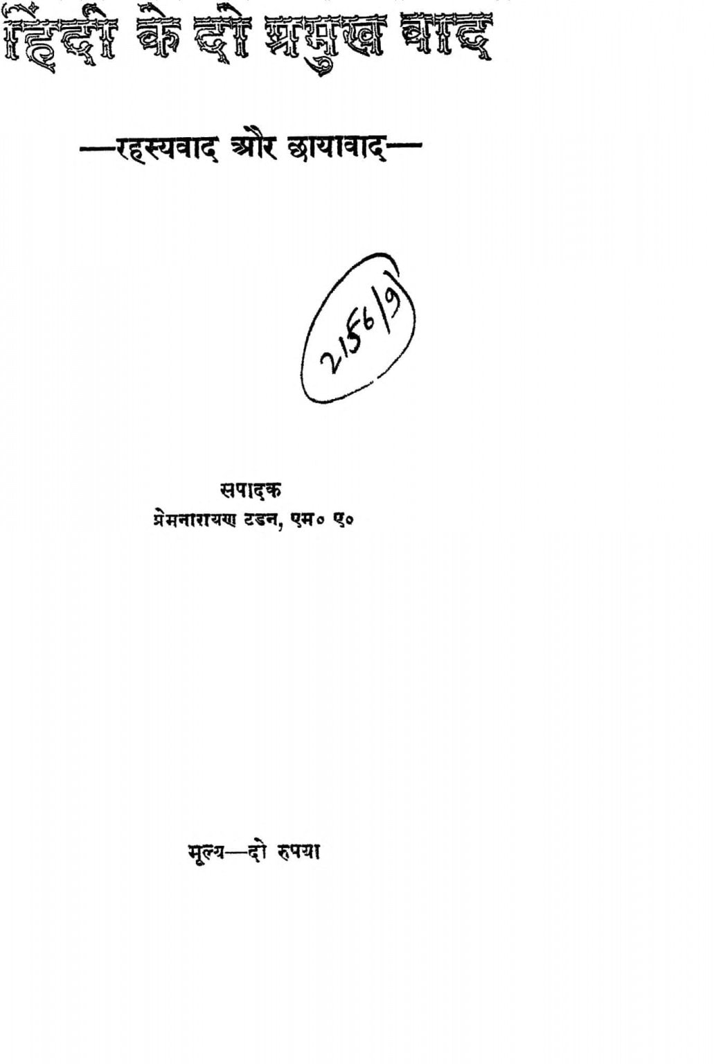 hindi-book-rahasyavad-or-chhayavad-epustakalay