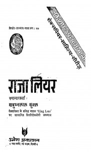 Raja Liyar by शत्रुघ्नलाल - Shatrughanlal