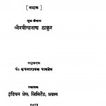 Raja Rani by पं. रूपनारायण पाण्डेय - Pt. Roopnarayan Pandeyश्री रविन्द्रनाथ ठाकुर - Shree Ravindranath Thakur