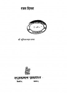 Rajat Shikhar by श्री सुमित्रानंदन पन्त - Sri Sumitranandan Pant