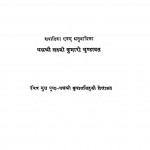 Rajavadi Lokgeet by लक्ष्मी कुमारी चुण्डावत - Lakshmi Kumari Chundawat