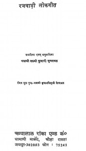 Rajavadi Lokgeet by लक्ष्मी कुमारी चुण्डावत - Lakshmi Kumari Chundawat