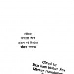Rajeshwari by ममता खरे - Mamata Khareशंकर नायक - Shankar Nayak