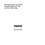 Rajmata by श्री ओमप्रकाश भार्गव - Shree Omprakash Bhargav
