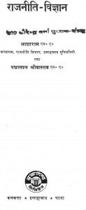 Rajniti Vigyan by आशाराम - Asharamपन्नालाल श्रीवास्तव - Pannalal Srivastav