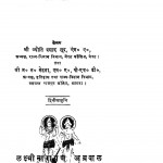Rajya - vigyan Ke Mool Siddhant by ज्योतिप्रसाद सूद - Jyoti Prasad Soodब्र.न. मेहता - Br. N. Mehata