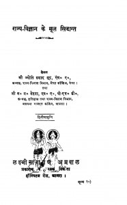 Rajya - vigyan Ke Mool Siddhant by ज्योतिप्रसाद सूद - Jyoti Prasad Soodब्र.न. मेहता - Br. N. Mehata