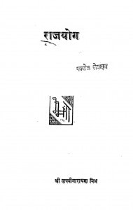 Rajyog by श्री लक्ष्मीनारायण मिश्र -Shri Lakshminarayan Mishr