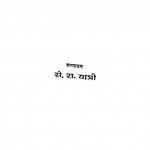 Rang Aur Rekhaye by से. रा. यात्री - Se. Ra. Yatri